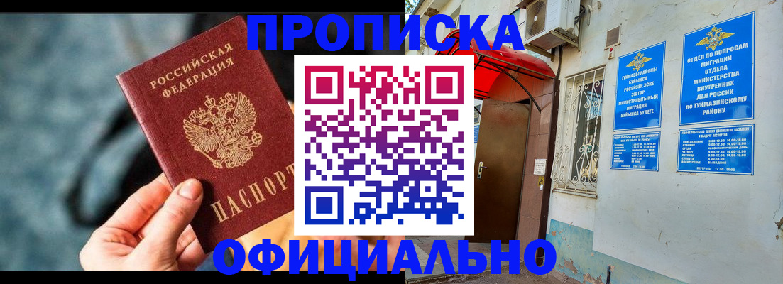 прописка 2025 в Мантурово