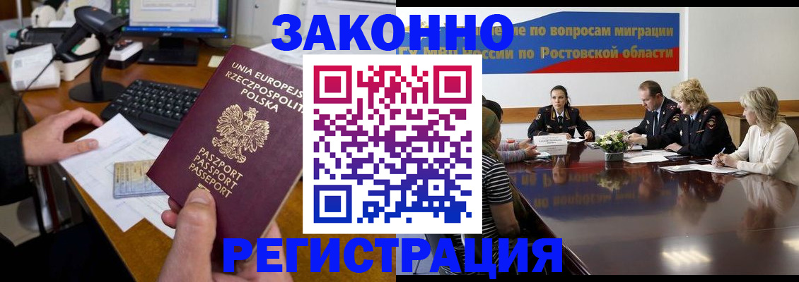 прописка для работы в Мантурово